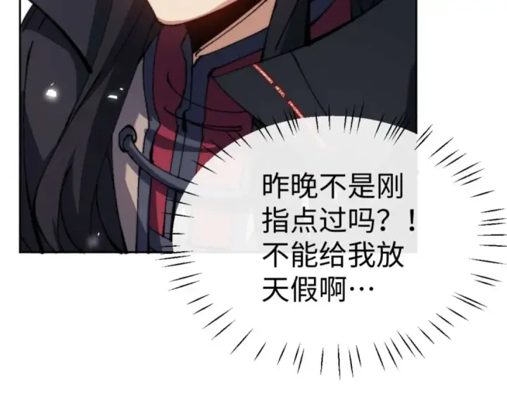 漫画《师尊：这个冲师逆徒才不是圣子》第84话 不能给我放个假吗第180张图