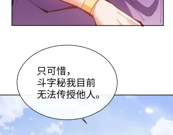漫画《师尊：这个冲师逆徒才不是圣子》第84话 不能给我放个假吗第28张图