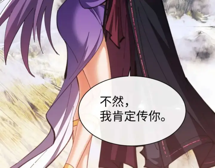 漫画《师尊：这个冲师逆徒才不是圣子》第84话 不能给我放个假吗第30张图