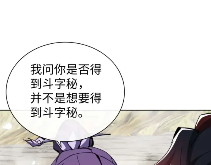 漫画《师尊：这个冲师逆徒才不是圣子》第84话 不能给我放个假吗第33张图