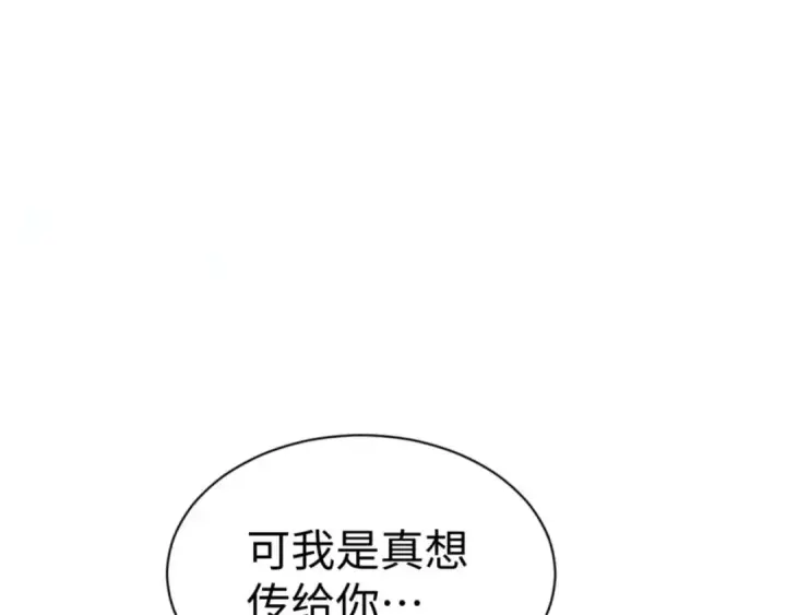 漫画《师尊：这个冲师逆徒才不是圣子》第84话 不能给我放个假吗第36张图