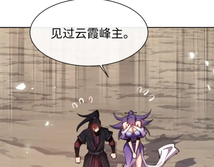 漫画《师尊：这个冲师逆徒才不是圣子》第84话 不能给我放个假吗第45张图