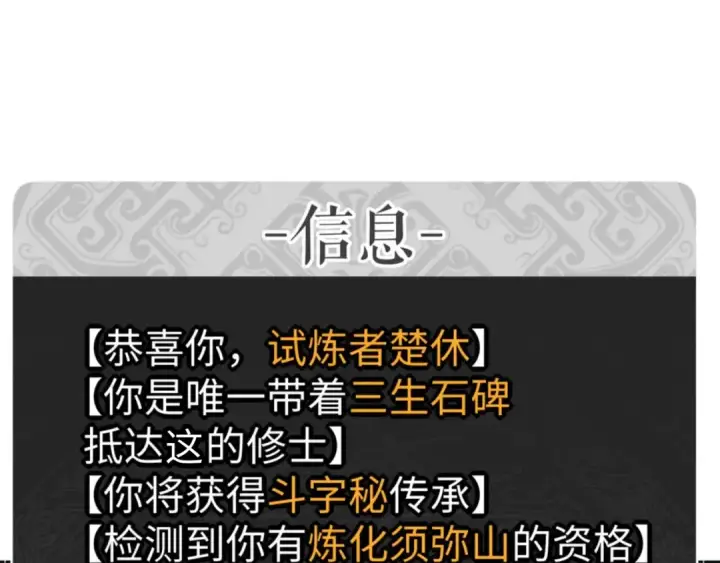 漫画《师尊：这个冲师逆徒才不是圣子》第84话 不能给我放个假吗第5张图