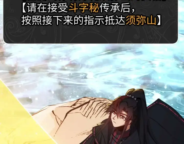 漫画《师尊：这个冲师逆徒才不是圣子》第84话 不能给我放个假吗第6张图