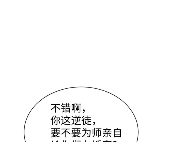 漫画《师尊：这个冲师逆徒才不是圣子》第84话 不能给我放个假吗第60张图
