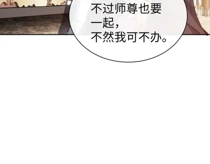 漫画《师尊：这个冲师逆徒才不是圣子》第84话 不能给我放个假吗第63张图