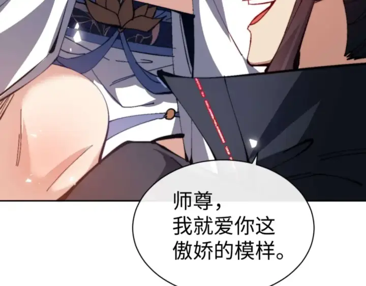 漫画《师尊：这个冲师逆徒才不是圣子》第84话 不能给我放个假吗第66张图