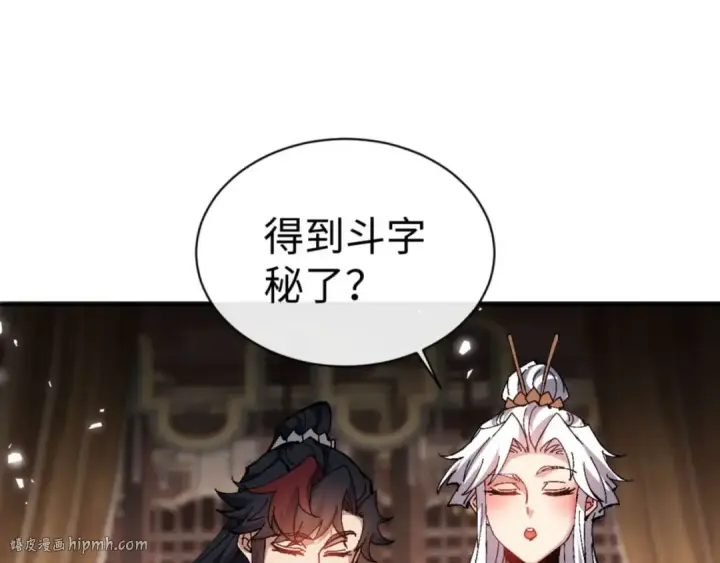 漫画《师尊：这个冲师逆徒才不是圣子》第84话 不能给我放个假吗第72张图