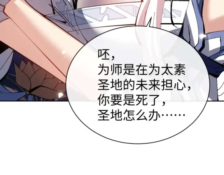 漫画《师尊：这个冲师逆徒才不是圣子》第84话 不能给我放个假吗第78张图