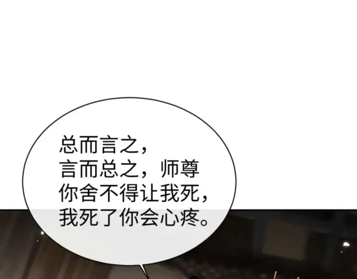 漫画《师尊：这个冲师逆徒才不是圣子》第84话 不能给我放个假吗第79张图
