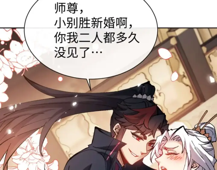 漫画《师尊：这个冲师逆徒才不是圣子》第84话 不能给我放个假吗第83张图