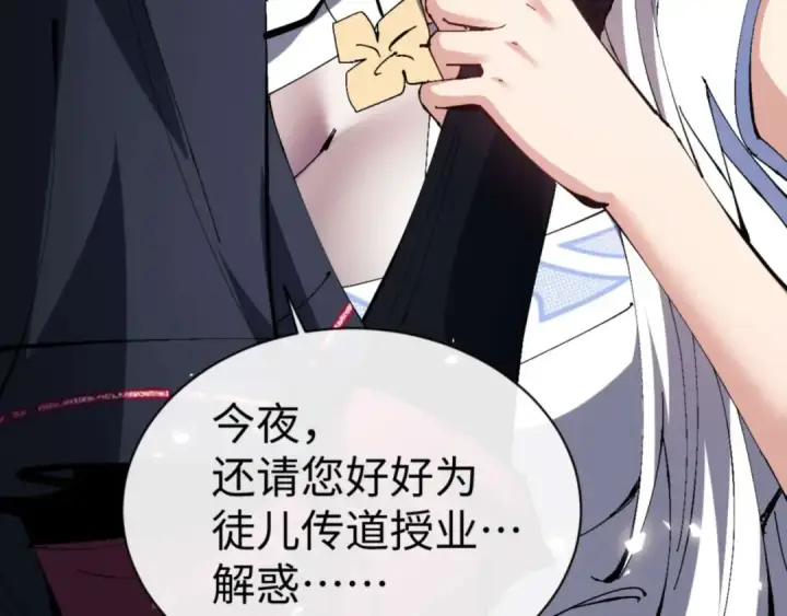 漫画《师尊：这个冲师逆徒才不是圣子》第84话 不能给我放个假吗第89张图