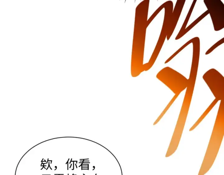 漫画《师尊：这个冲师逆徒才不是圣子》第85话 没想到你是这样的师尊第105张图