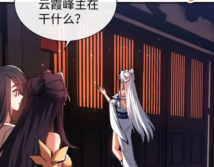 漫画《师尊：这个冲师逆徒才不是圣子》第85话 没想到你是这样的师尊第106张图
