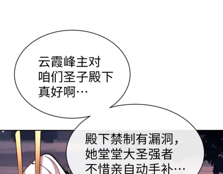 漫画《师尊：这个冲师逆徒才不是圣子》第85话 没想到你是这样的师尊第109张图