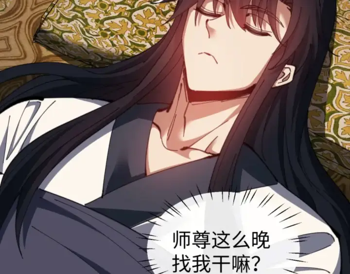 漫画《师尊：这个冲师逆徒才不是圣子》第85话 没想到你是这样的师尊第122张图