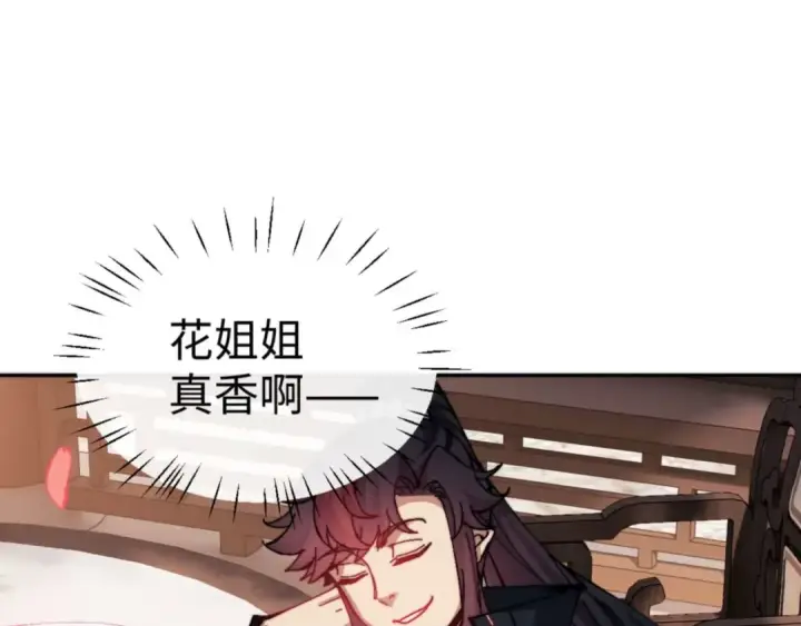 漫画《师尊：这个冲师逆徒才不是圣子》第85话 没想到你是这样的师尊第13张图