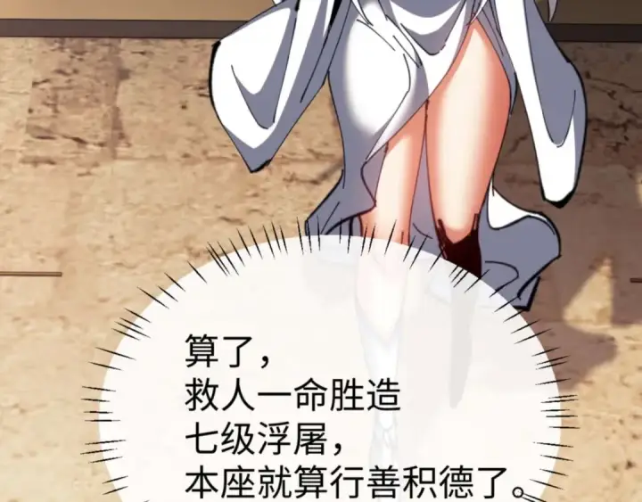 漫画《师尊：这个冲师逆徒才不是圣子》第85话 没想到你是这样的师尊第138张图