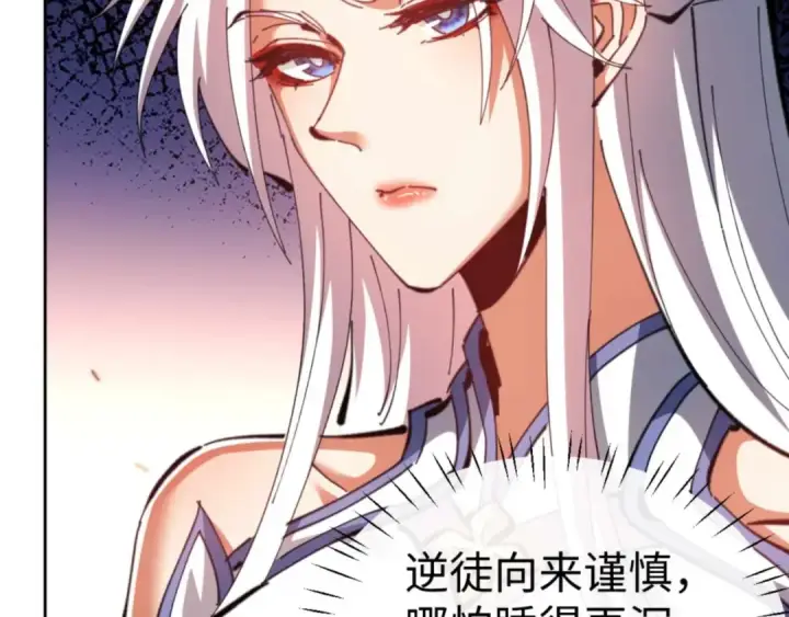 漫画《师尊：这个冲师逆徒才不是圣子》第85话 没想到你是这样的师尊第148张图