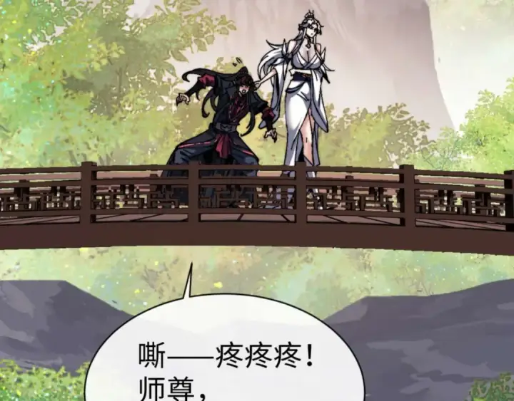 漫画《师尊：这个冲师逆徒才不是圣子》第85话 没想到你是这样的师尊第20张图