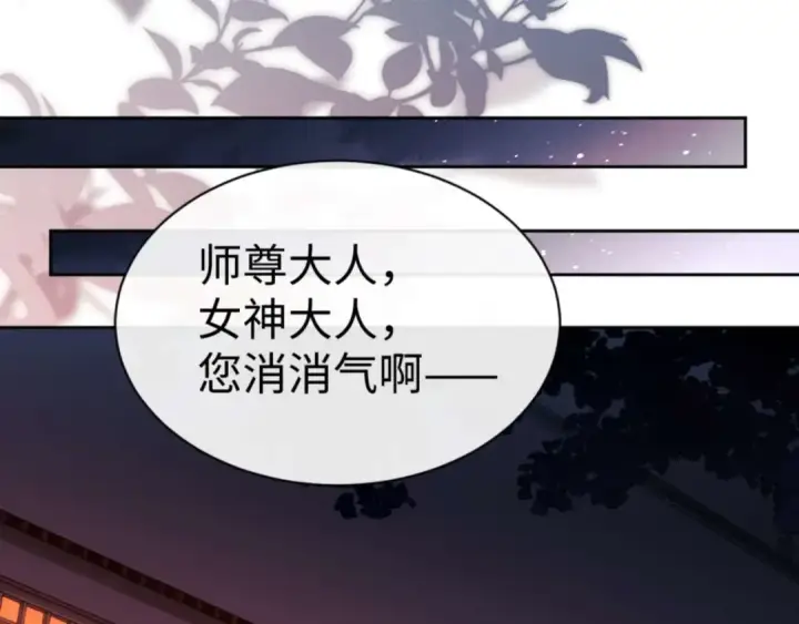 漫画《师尊：这个冲师逆徒才不是圣子》第85话 没想到你是这样的师尊第35张图