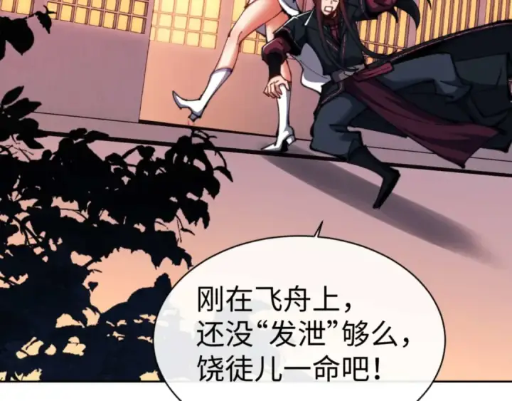 漫画《师尊：这个冲师逆徒才不是圣子》第85话 没想到你是这样的师尊第37张图