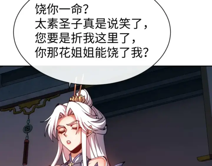 漫画《师尊：这个冲师逆徒才不是圣子》第85话 没想到你是这样的师尊第42张图