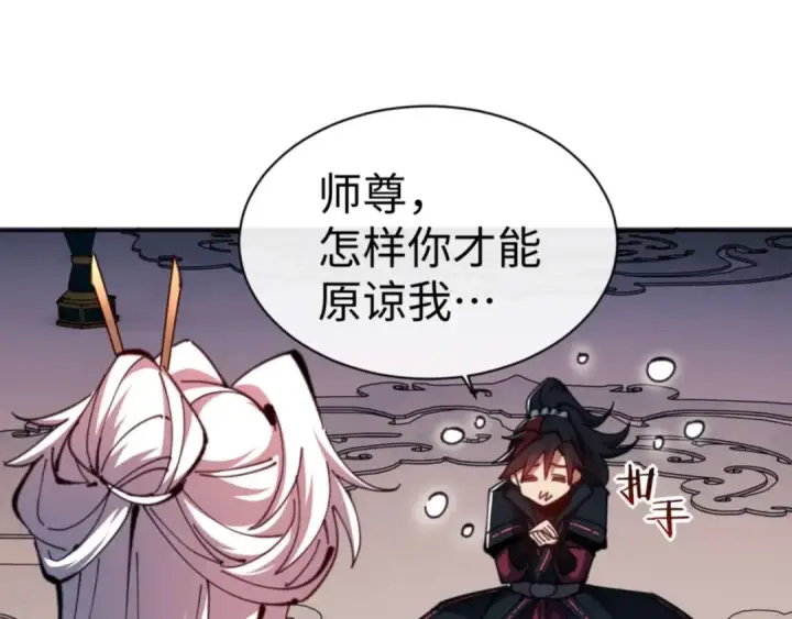 漫画《师尊：这个冲师逆徒才不是圣子》第85话 没想到你是这样的师尊第46张图