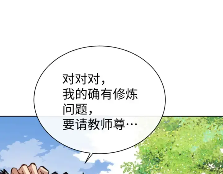 漫画《师尊：这个冲师逆徒才不是圣子》第85话 没想到你是这样的师尊第5张图