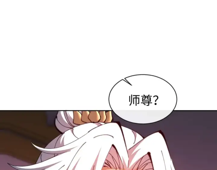 漫画《师尊：这个冲师逆徒才不是圣子》第85话 没想到你是这样的师尊第61张图