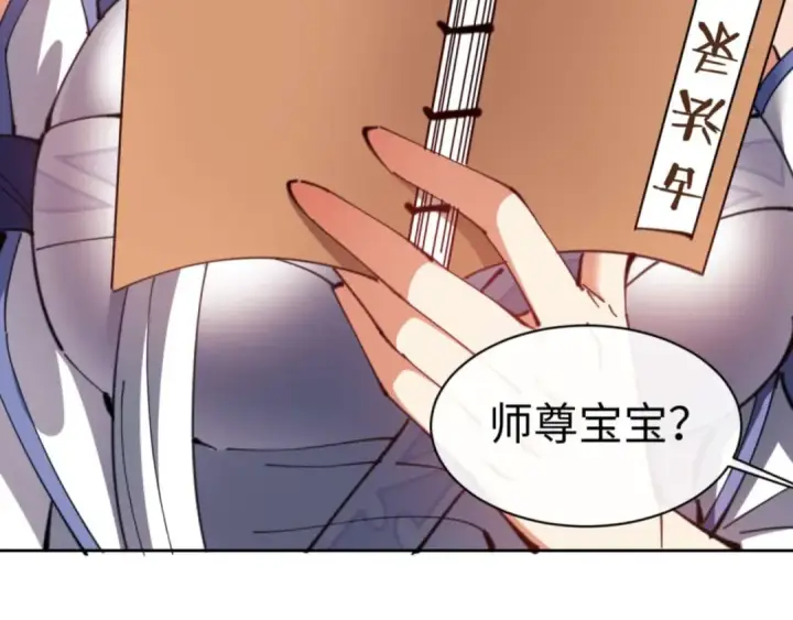 漫画《师尊：这个冲师逆徒才不是圣子》第85话 没想到你是这样的师尊第63张图