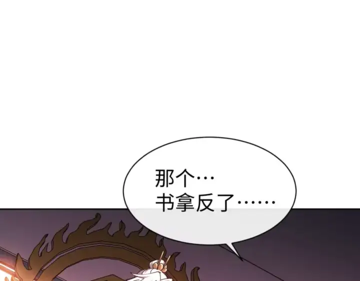漫画《师尊：这个冲师逆徒才不是圣子》第85话 没想到你是这样的师尊第66张图