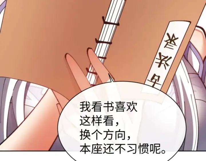 漫画《师尊：这个冲师逆徒才不是圣子》第85话 没想到你是这样的师尊第71张图