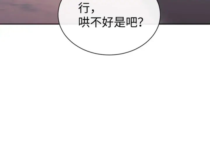 漫画《师尊：这个冲师逆徒才不是圣子》第85话 没想到你是这样的师尊第79张图