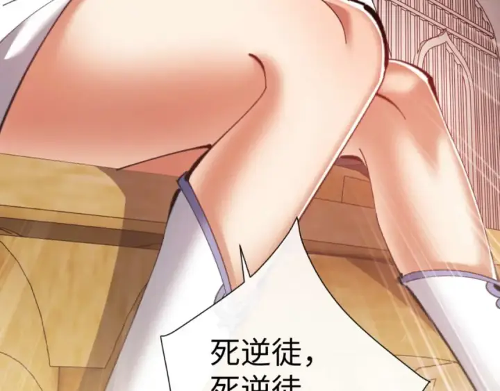 漫画《师尊：这个冲师逆徒才不是圣子》第85话 没想到你是这样的师尊第89张图