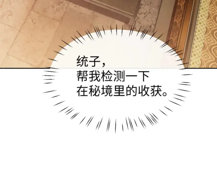 漫画《师尊：这个冲师逆徒才不是圣子》第85话 没想到你是这样的师尊第94张图
