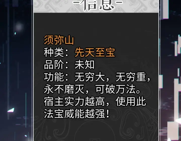 漫画《师尊：这个冲师逆徒才不是圣子》第85话 没想到你是这样的师尊第98张图