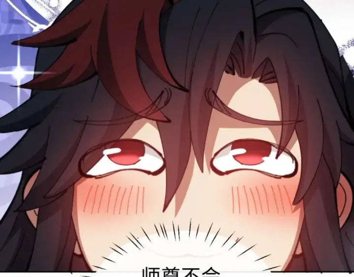 漫画《师尊：这个冲师逆徒才不是圣子》第86话 晚上来姐姐房间？第10张图