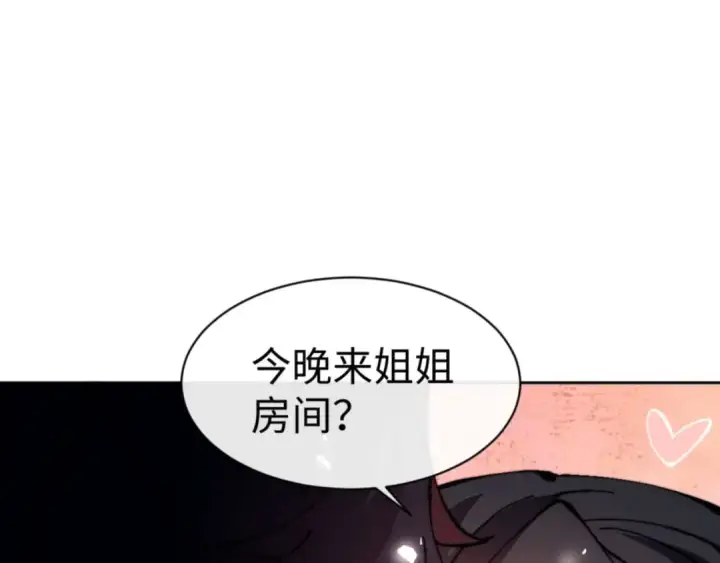 漫画《师尊：这个冲师逆徒才不是圣子》第86话 晚上来姐姐房间？第100张图