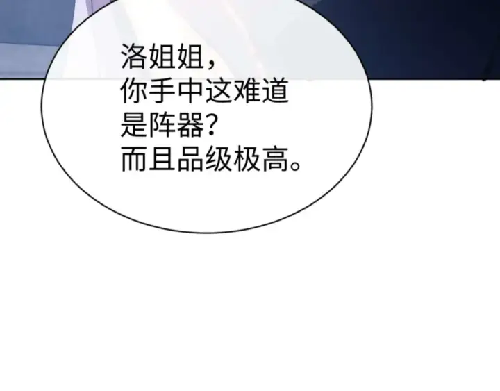 漫画《师尊：这个冲师逆徒才不是圣子》第86话 晚上来姐姐房间？第110张图
