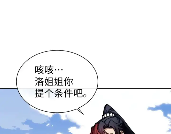 漫画《师尊：这个冲师逆徒才不是圣子》第86话 晚上来姐姐房间？第131张图