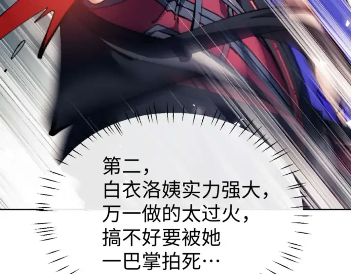 漫画《师尊：这个冲师逆徒才不是圣子》第86话 晚上来姐姐房间？第148张图