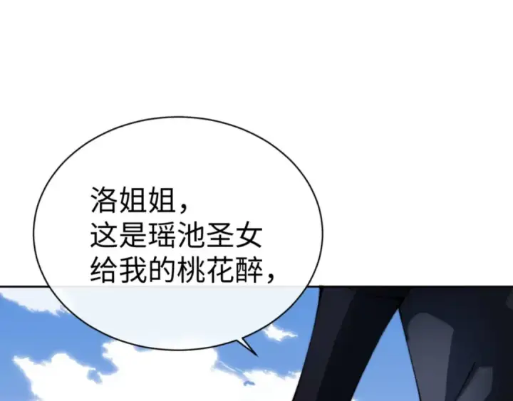 漫画《师尊：这个冲师逆徒才不是圣子》第86话 晚上来姐姐房间？第157张图