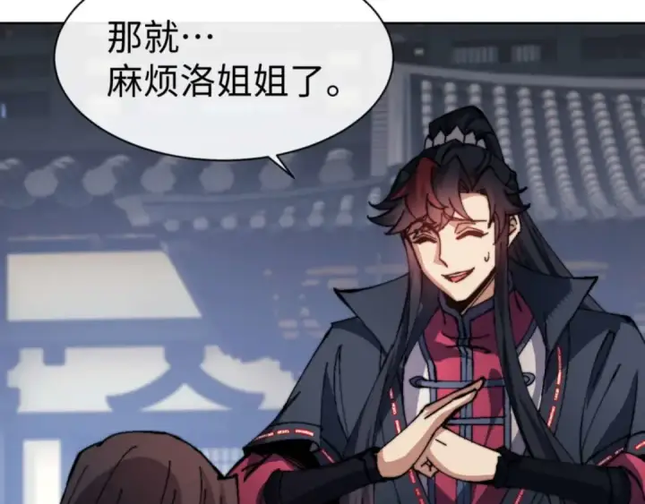 漫画《师尊：这个冲师逆徒才不是圣子》第86话 晚上来姐姐房间？第169张图
