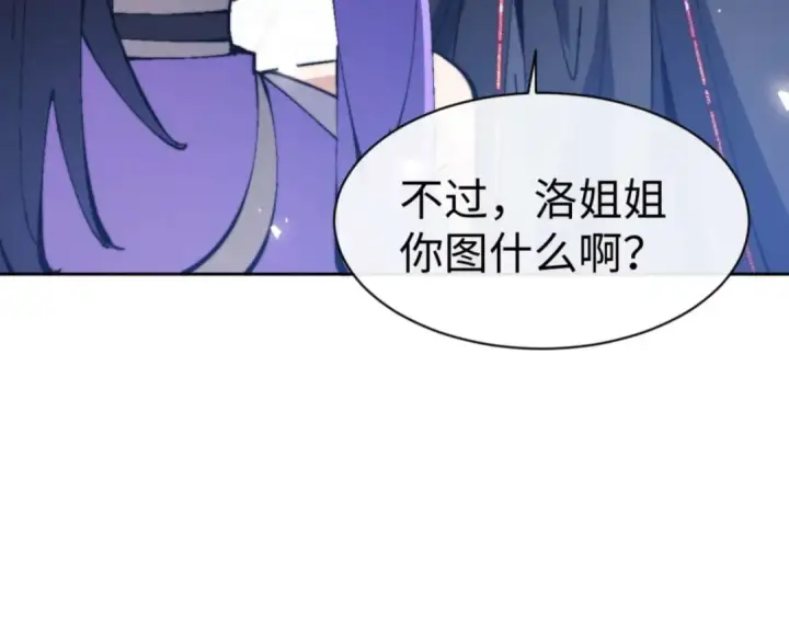 漫画《师尊：这个冲师逆徒才不是圣子》第86话 晚上来姐姐房间？第171张图