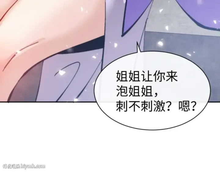 漫画《师尊：这个冲师逆徒才不是圣子》第86话 晚上来姐姐房间？第176张图