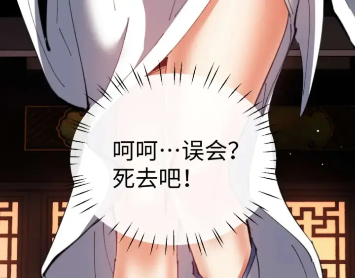 漫画《师尊：这个冲师逆徒才不是圣子》第86话 晚上来姐姐房间？第25张图