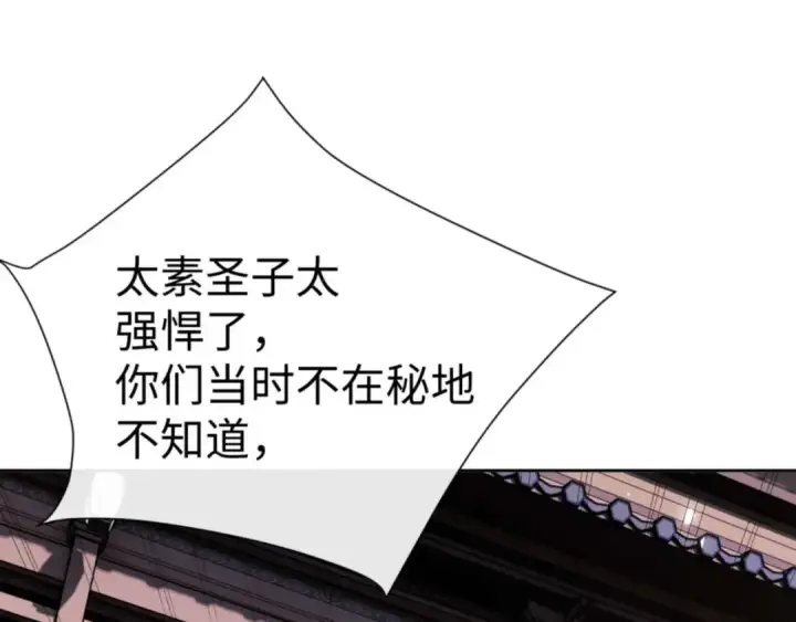 漫画《师尊：这个冲师逆徒才不是圣子》第86话 晚上来姐姐房间？第29张图
