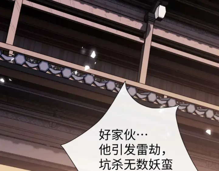 漫画《师尊：这个冲师逆徒才不是圣子》第86话 晚上来姐姐房间？第30张图