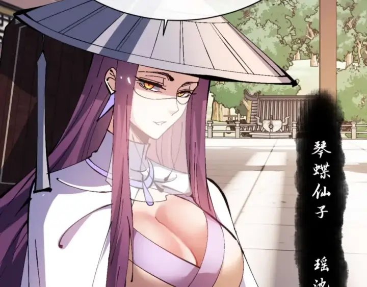 漫画《师尊：这个冲师逆徒才不是圣子》第86话 晚上来姐姐房间？第44张图